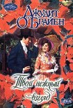 Читать книгу Твой нежный взгляд